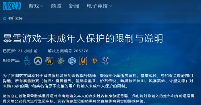 暴雪宣布停止与网易合作哪些游戏,暴雪最新游戏条款内容