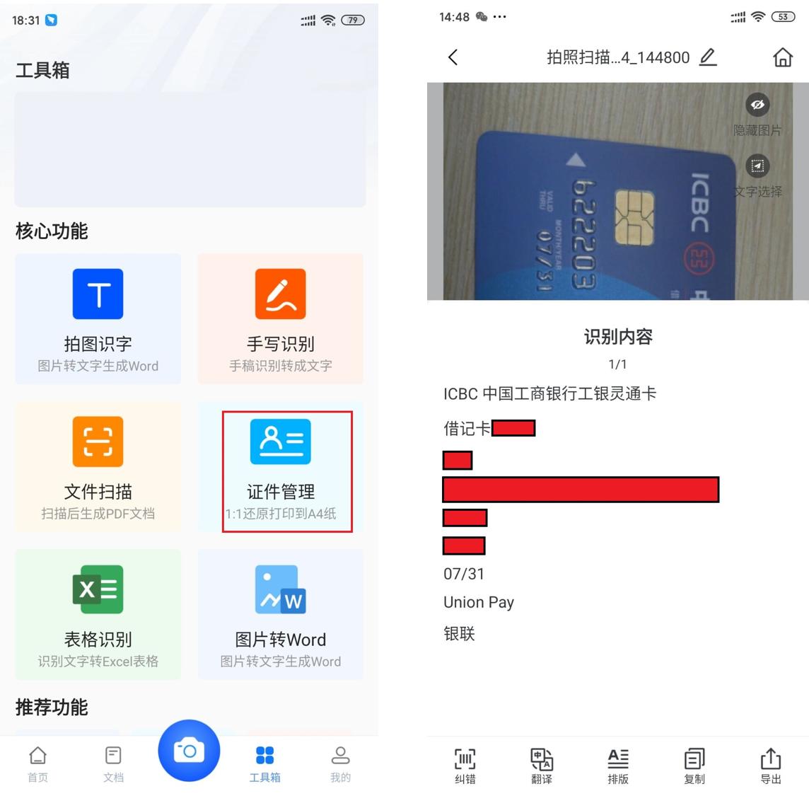 手机如何照片识字,手机截图识字app有哪些