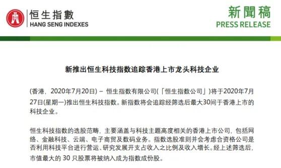 恒生科技和香港科技指数区别,恒生科技指数什么时间成立