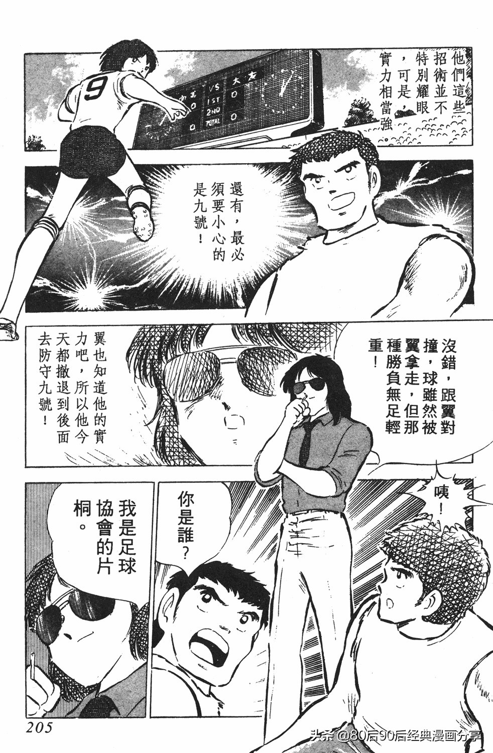 足球小将翼国语版全集免费观看,足球小将世少篇19下