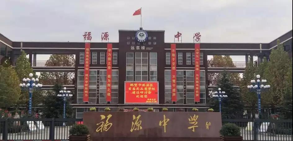 品牌100走进河南鹤壁淇滨，为高品质学校建设“问诊把脉”
