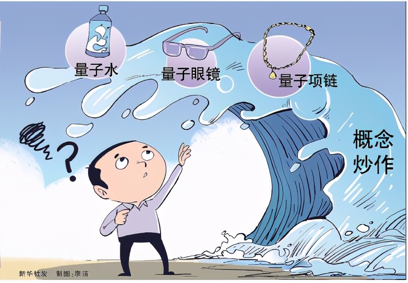 回应你的关切|市面上冒出的“量子+”产品，靠谱吗？