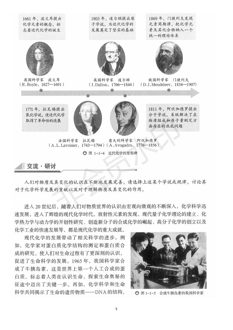 2019最新版化学必修一电子课本，内容完整，超高清！要的老师赶快