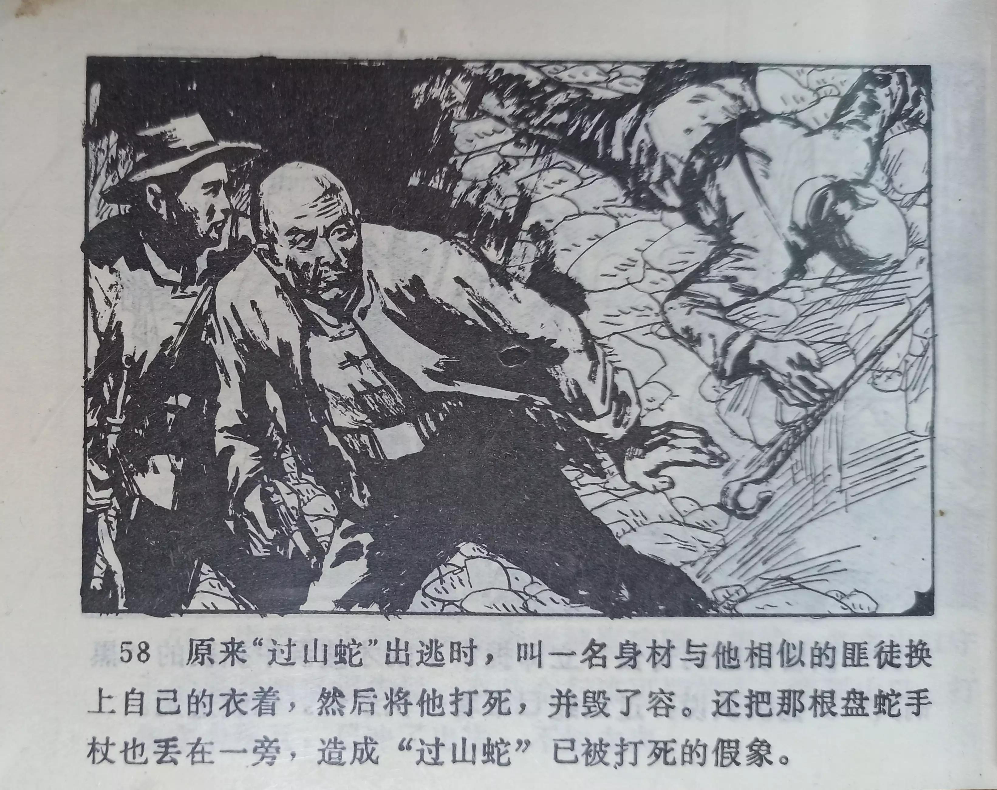 连环画三打白虎岭,连环画智歼眼镜蛇下部分