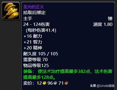 魔兽世界：TBC世界BOSS掉落的极品装备，前期拿到就是一波血赚