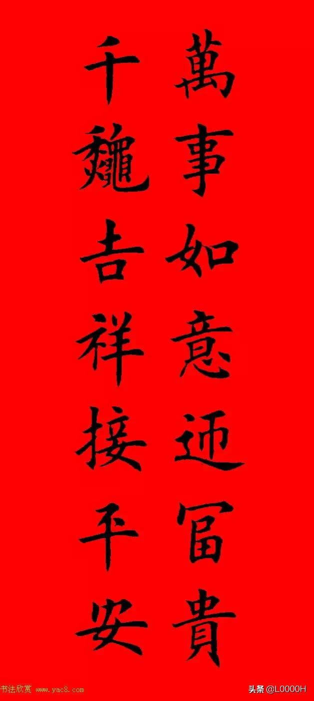 虎年田英章楷书集字春联,田英章鼠年春联打印欣赏