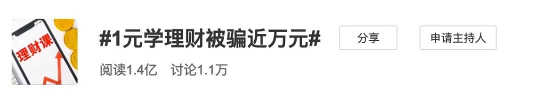 揭露1元骗局央视,差点被骗500元是真的吗