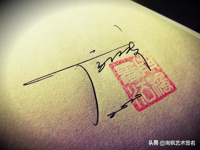 100个常用字签名设计,用十年经验为你设计一款好的签名
