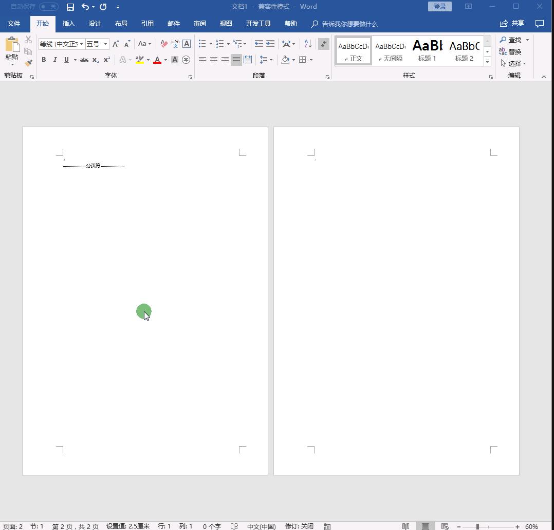 如何在整个word文档里设置页码,在word文档中如何设置不同的页码