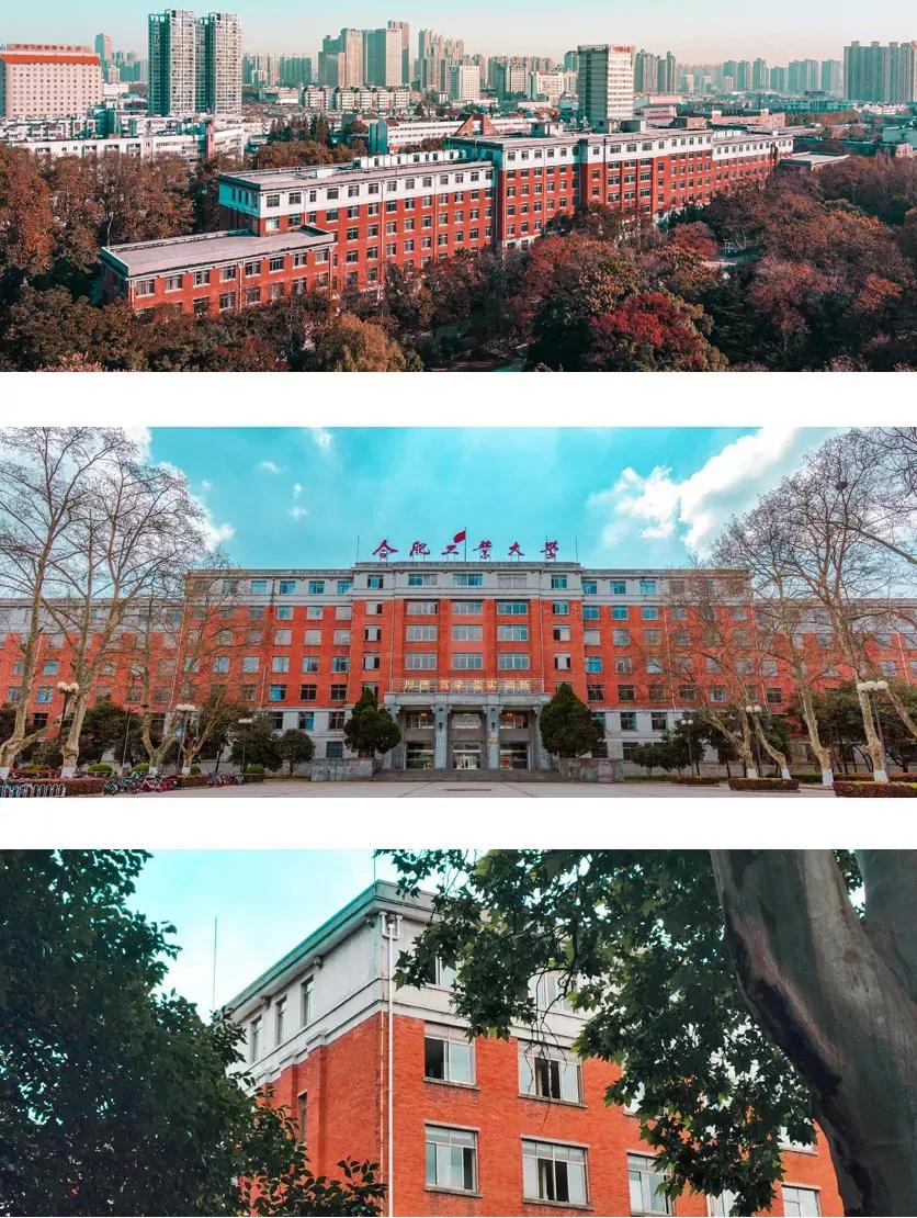 安徽合肥大学二本院校,安徽合肥工业大学