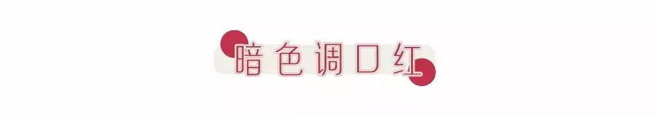 职场口红色推荐显白潮色,比较适合上班涂比较淡的口红