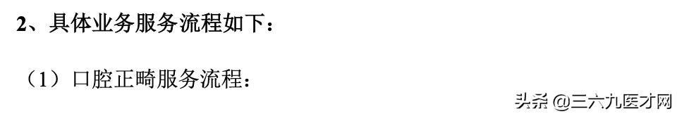 口腔门诊病历的项目和内容,口腔门诊批证流程