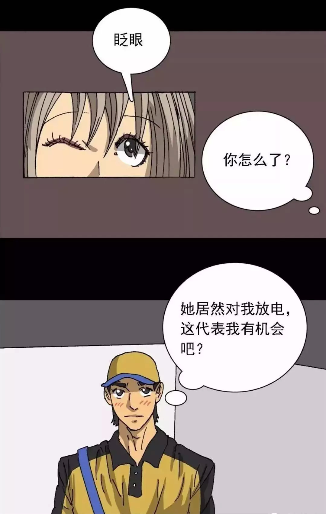 人性网红漫画,人性外卖漫画大全