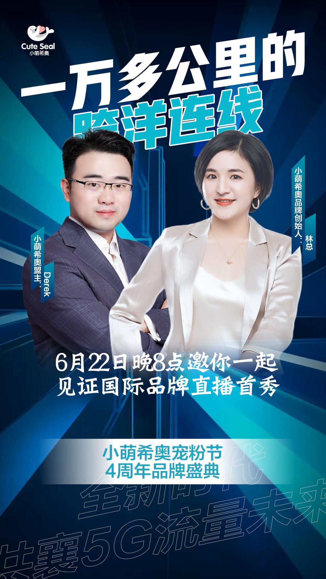 小萌希奥四周年首播人气高达131.4万！冲上腾讯直播人气第一