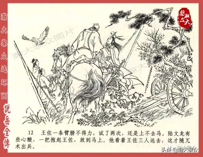 瀚大黎众连环画东汉演义第22集,连环画说岳全传之金兵入中原