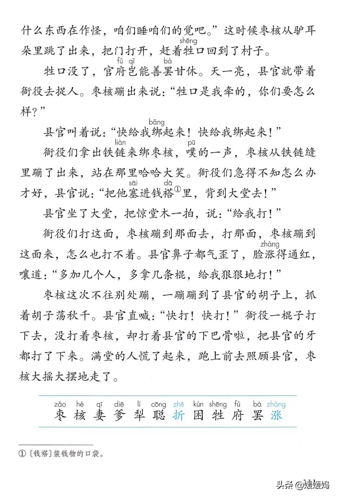 人教版三年级下册语文课本知识点,三年级语文下册课本66页续编故事
