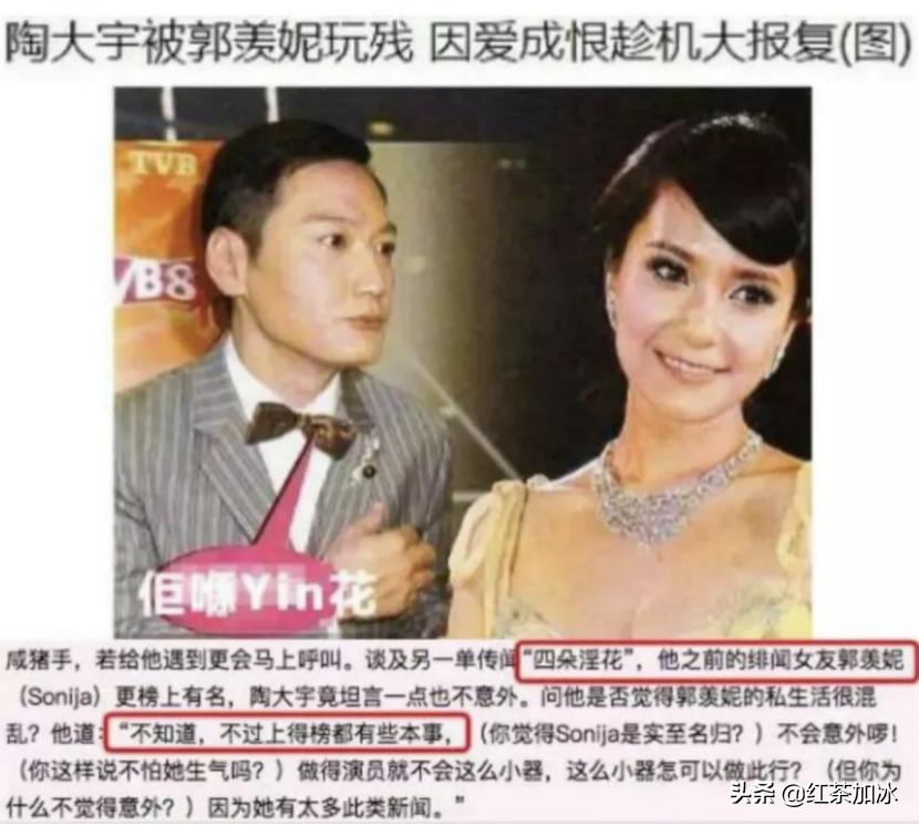 陶大宇和郭羡妮事件,陶大宇郭羡妮事件始末