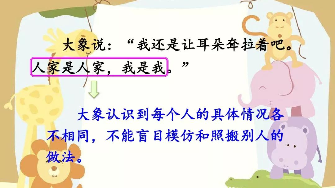 二年级下语文大象的耳朵动画片,部编版二年级下册语文大象的耳朵