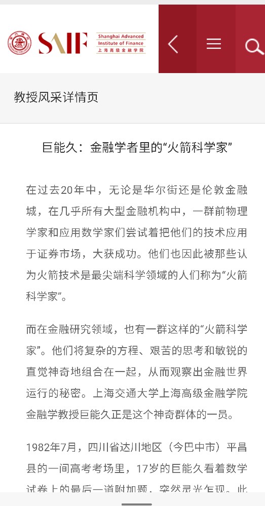 我的学霸同学巨能久一一金融学者里的“火箭科学家”