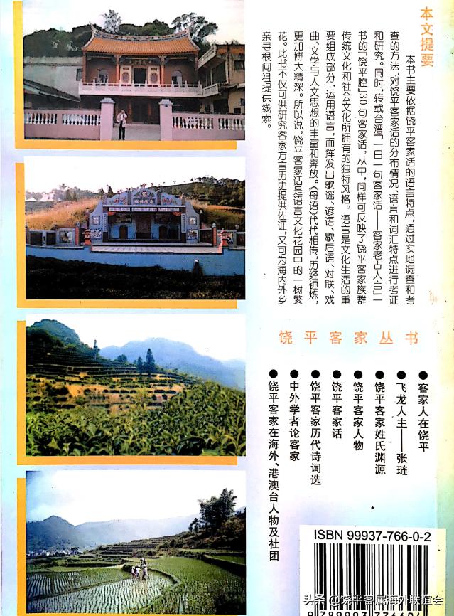 饶平县新丰客家话常用语,饶平客家话生活语录