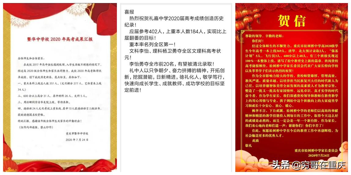 2020年高考重庆主城各区重点中学谁最强？是十八中还是十一中？