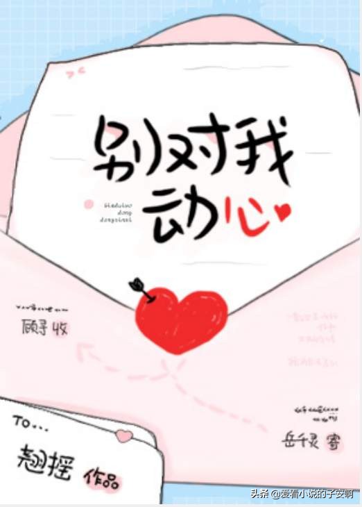 四月完结新文合集|等到风景都看透，也许你会陪我看细水长流