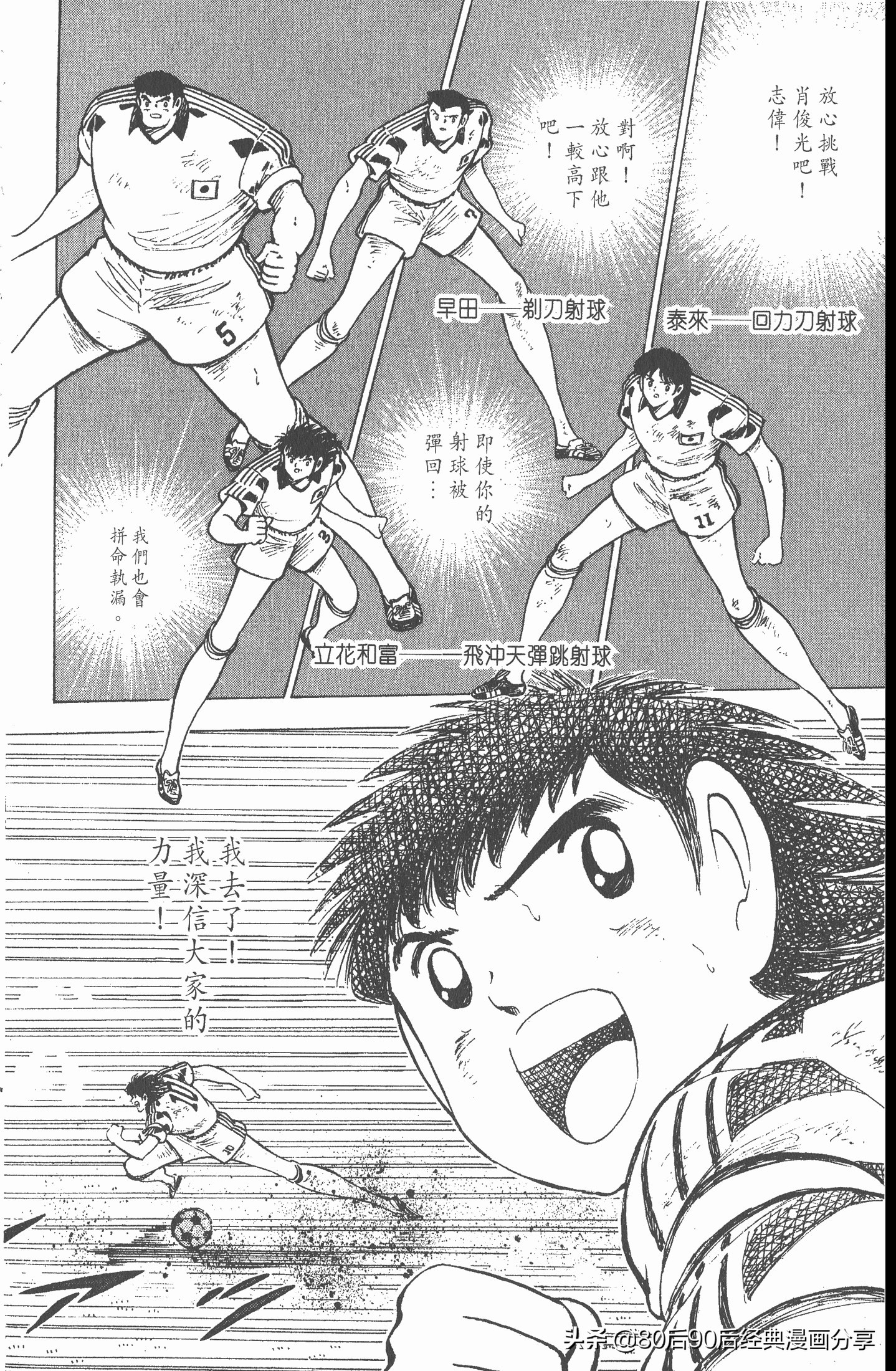 足球小将第二部世青赛决赛,足球小将世青赛01