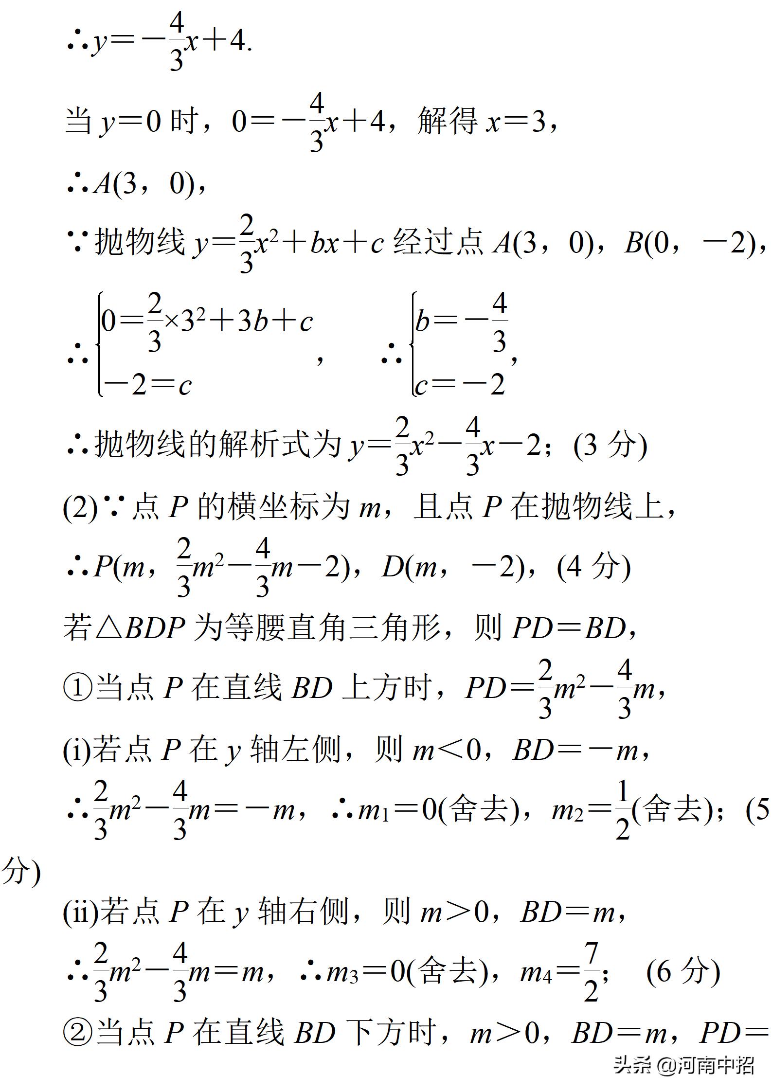 2016河南中考数学真题试卷及答案,2016河南省中考数学试卷及答案