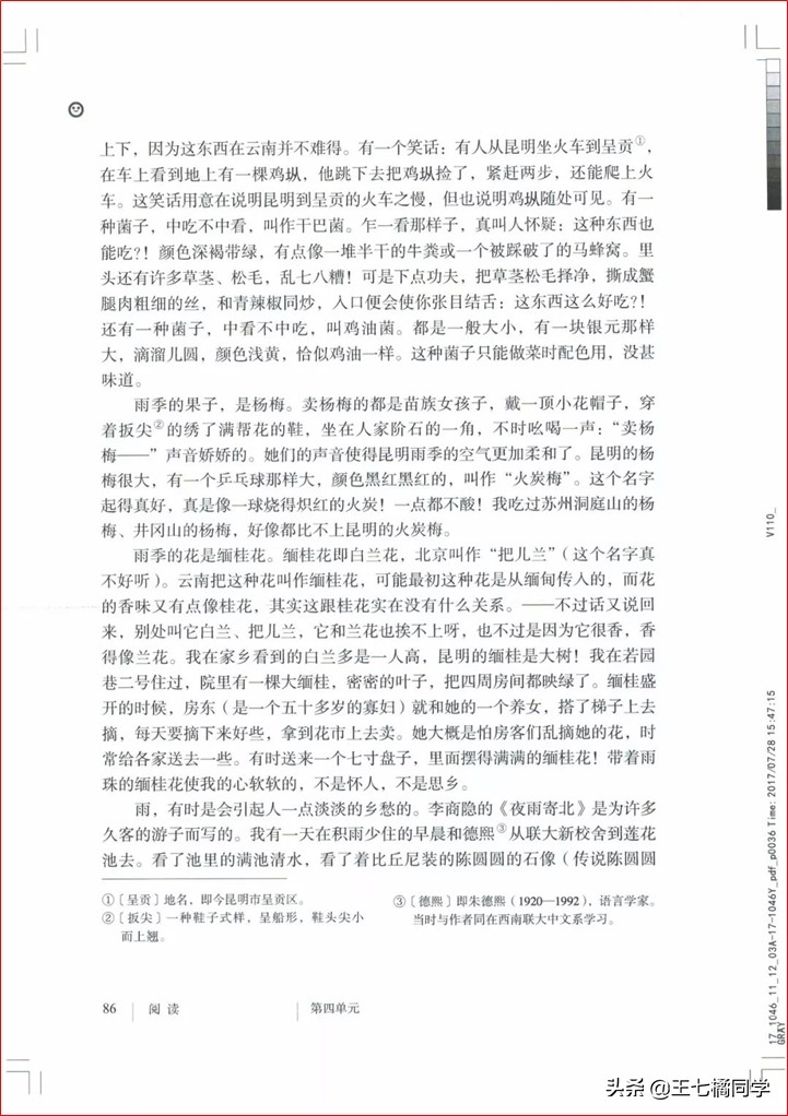 部编人教版八年级语文上册电子课本（家教必备电子教材）