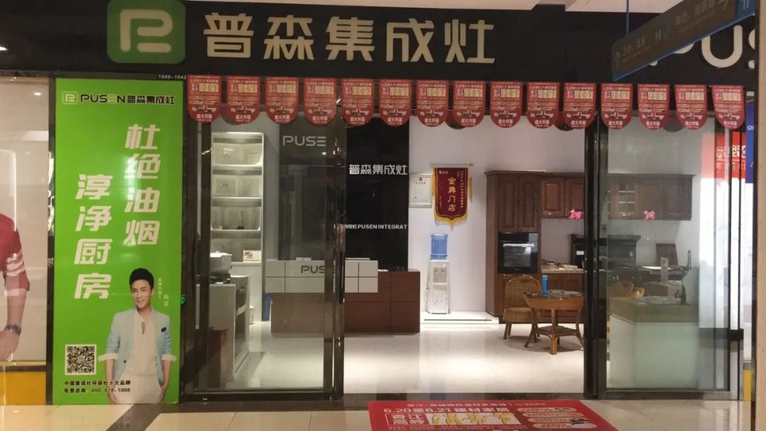 长沙普森集成灶,长沙普森