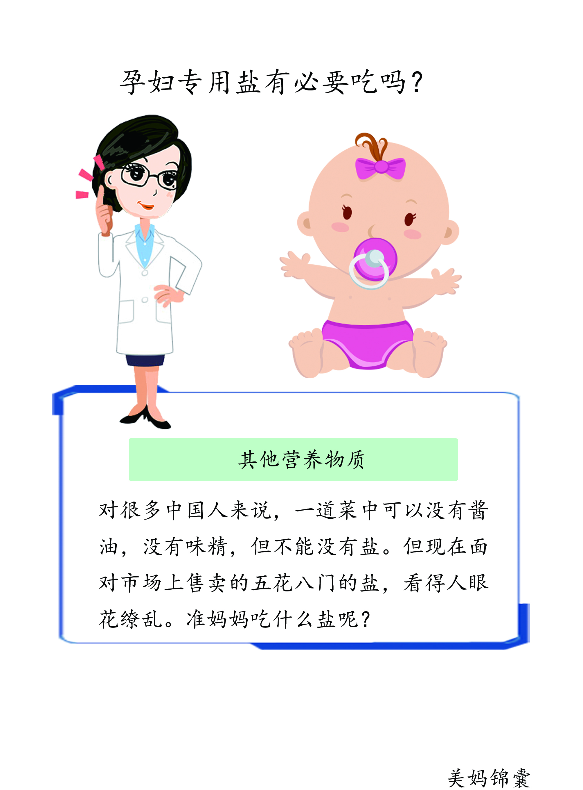 孕妇专用盐和普通盐的区别,孕妇专用盐有必要吃吗