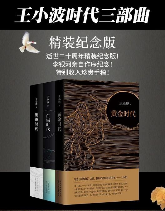 王小波的黄金时代有几篇小说,王小波的黄金时代多少章
