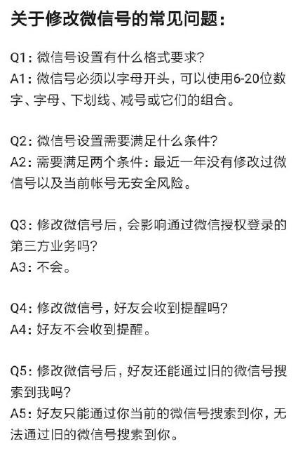刚刚微信已支持改微信号，遭遇网友热议，直接上了热搜榜首