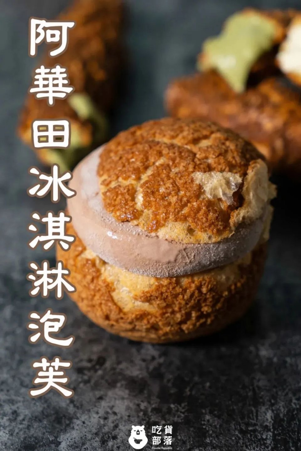 西树泡芙回归款,西树泡芙绿色奶油