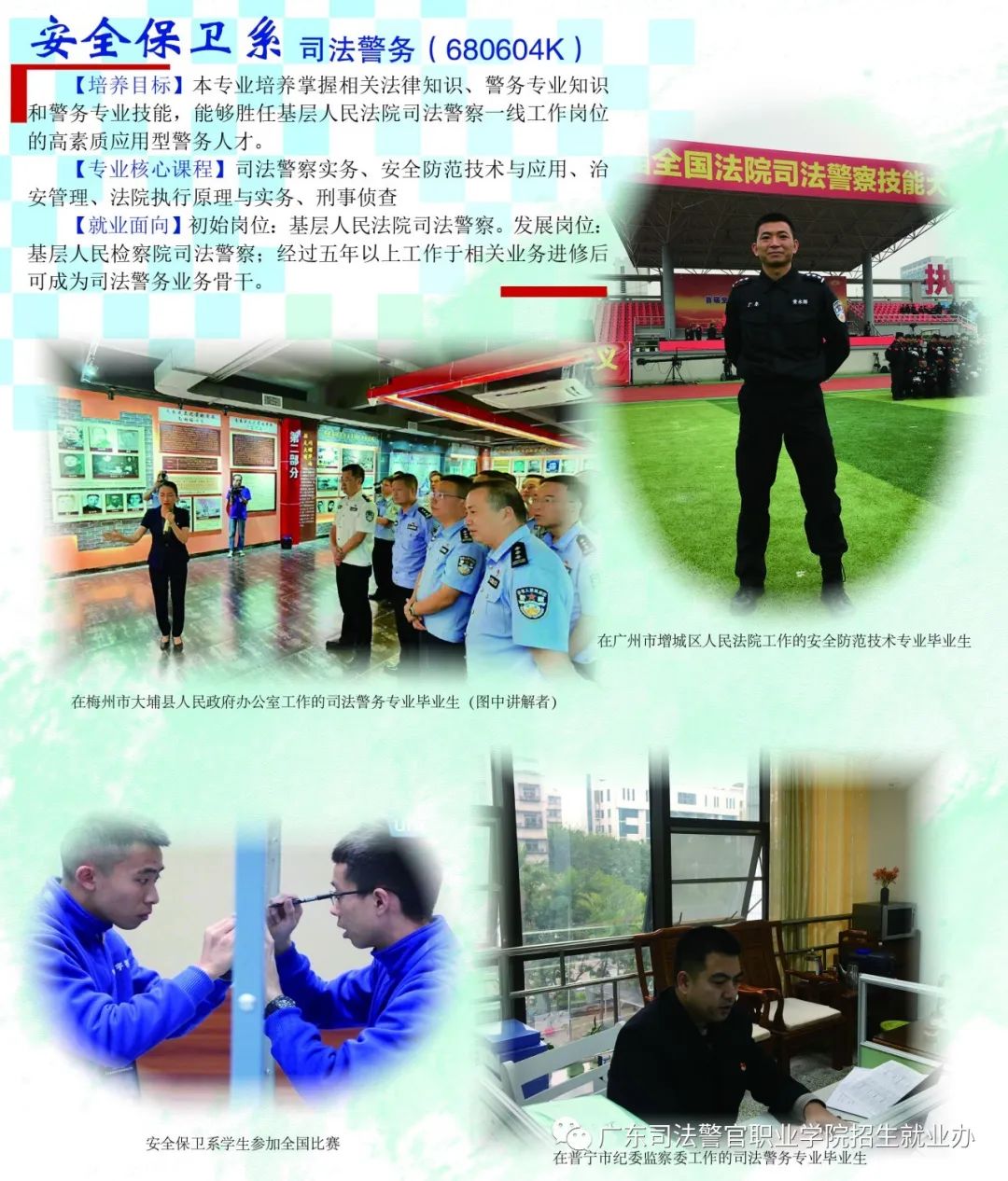 广东司法警官职业学院招生条件,广东司法警官学院2022专业组代码