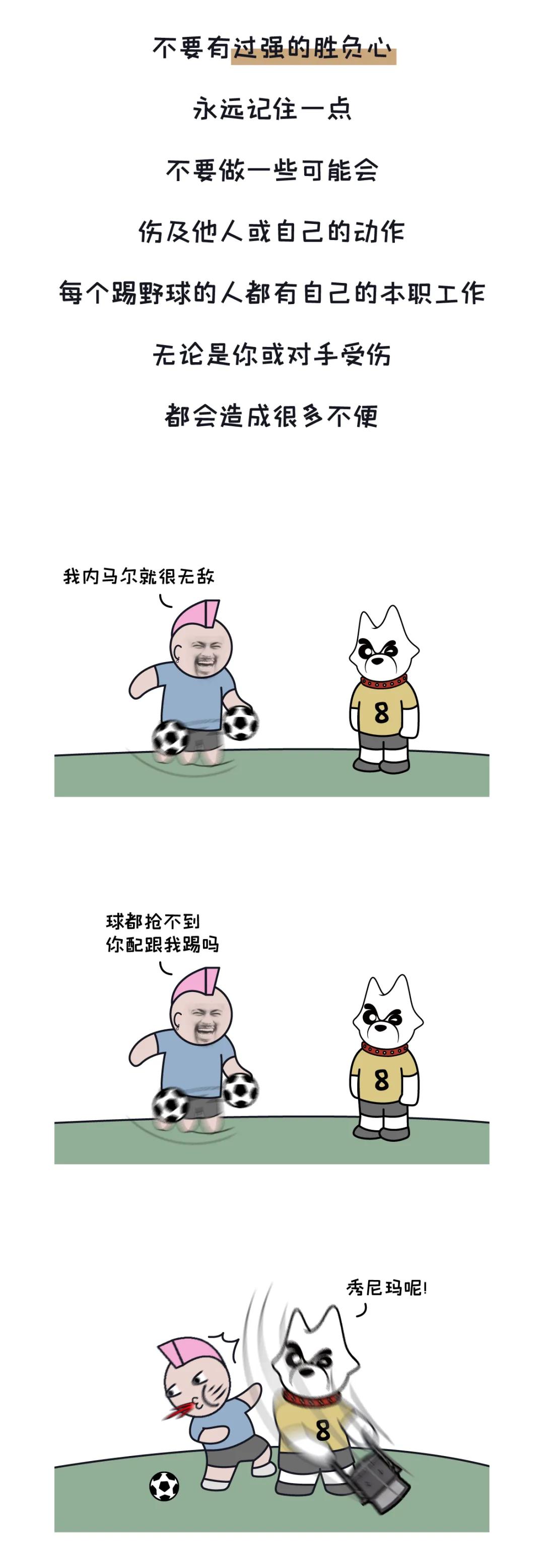 足球赛公约,业余足球比赛最简单免责协议书