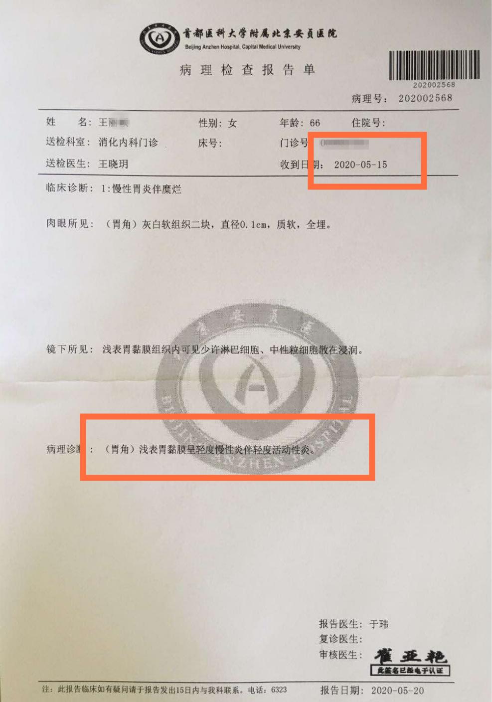 看到检查结果还是不愿意接受,看了胃镜说是慢性胃炎