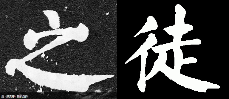 学习书法入门颜真卿的书法,书法初学者为什么不建议学颜真卿