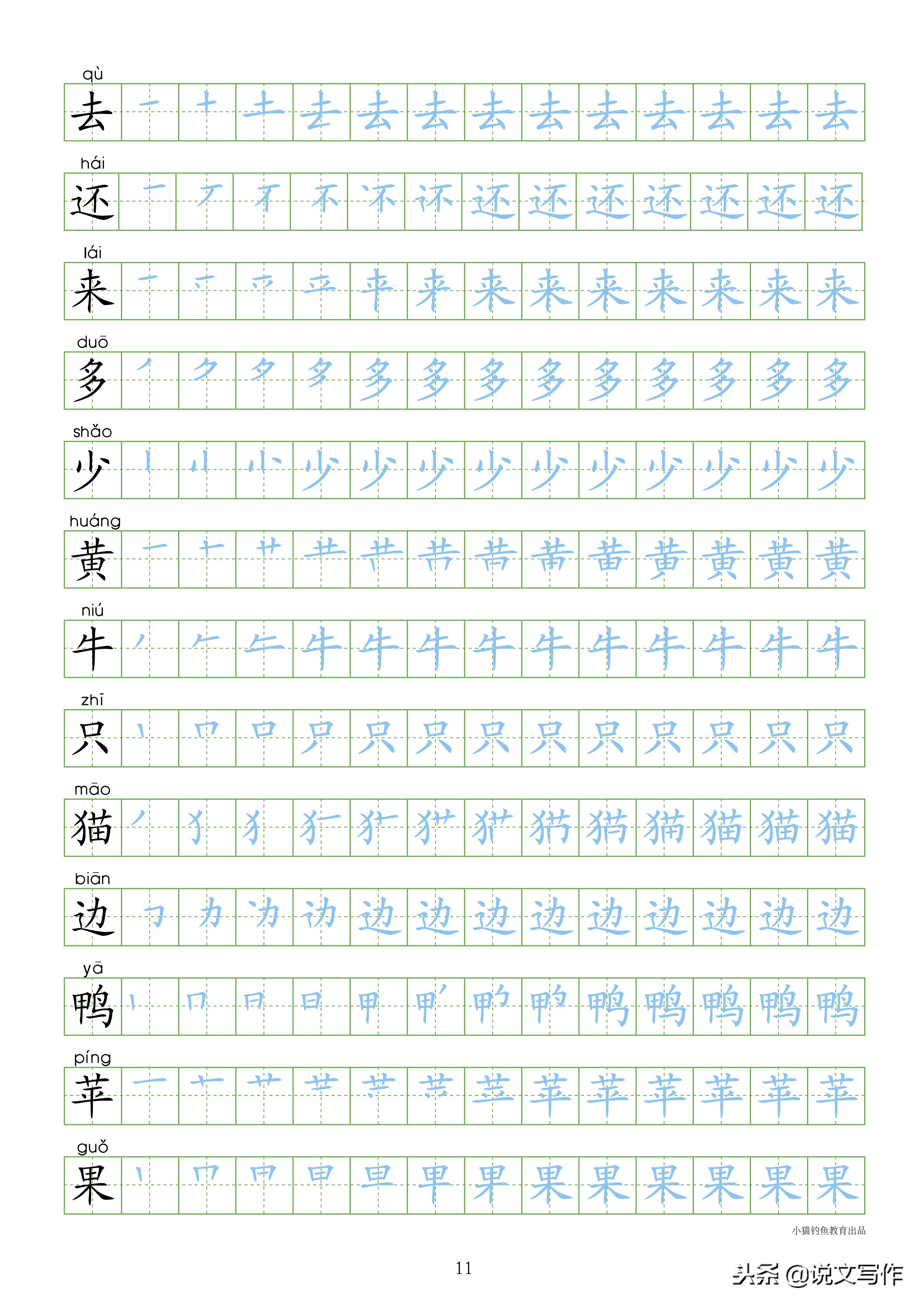 一年级下册识字表笔顺同步字帖,小学一年级语文笔顺字帖