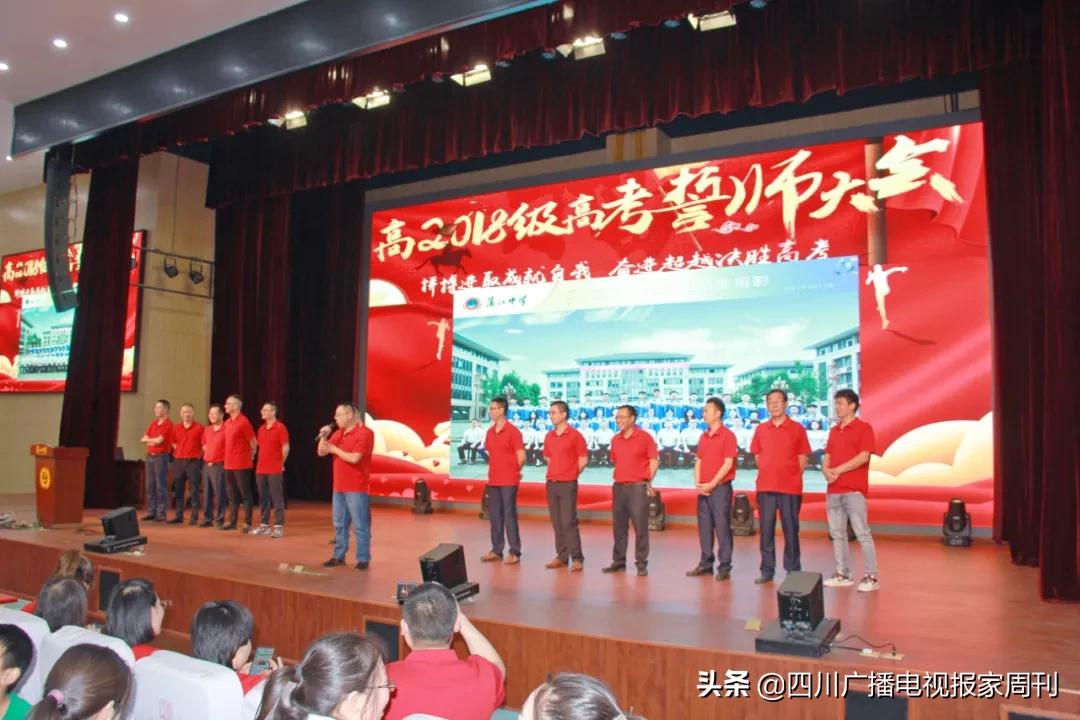 蒲江中学高考誓师,宣汉蒲江中学誓师大会