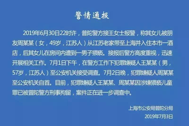 董事长性侵女童案警方公布案情,董事长猥亵儿童被抓