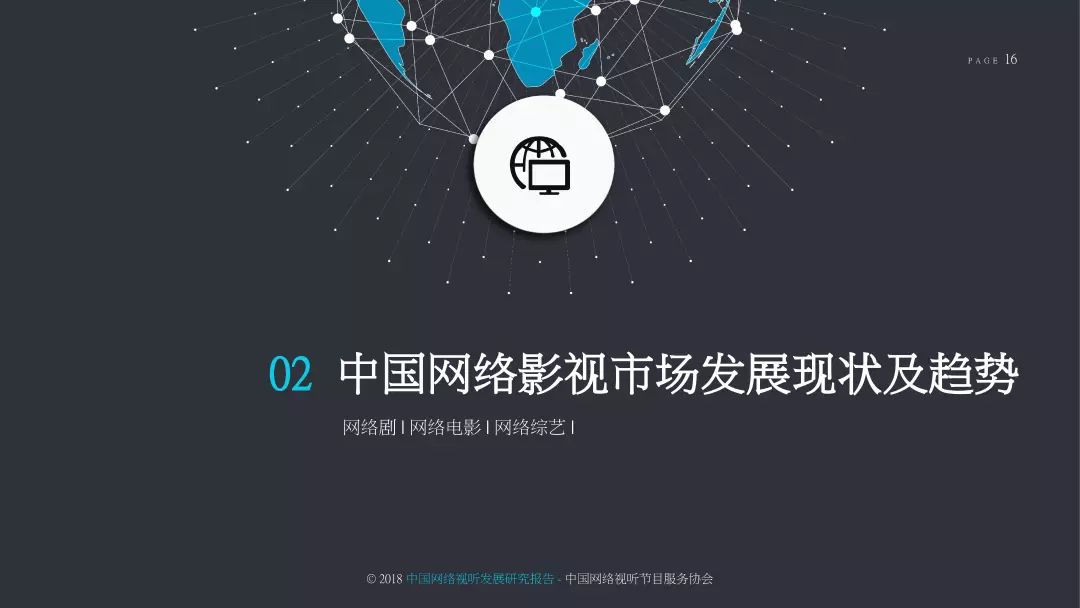 2018中国网络视听发展研究报告,2022年中国网络视听发展报告