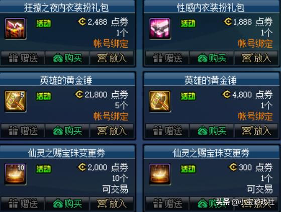 DNF3.07商城限时礼包：上架新老两款内衣套，2488、1888点券！