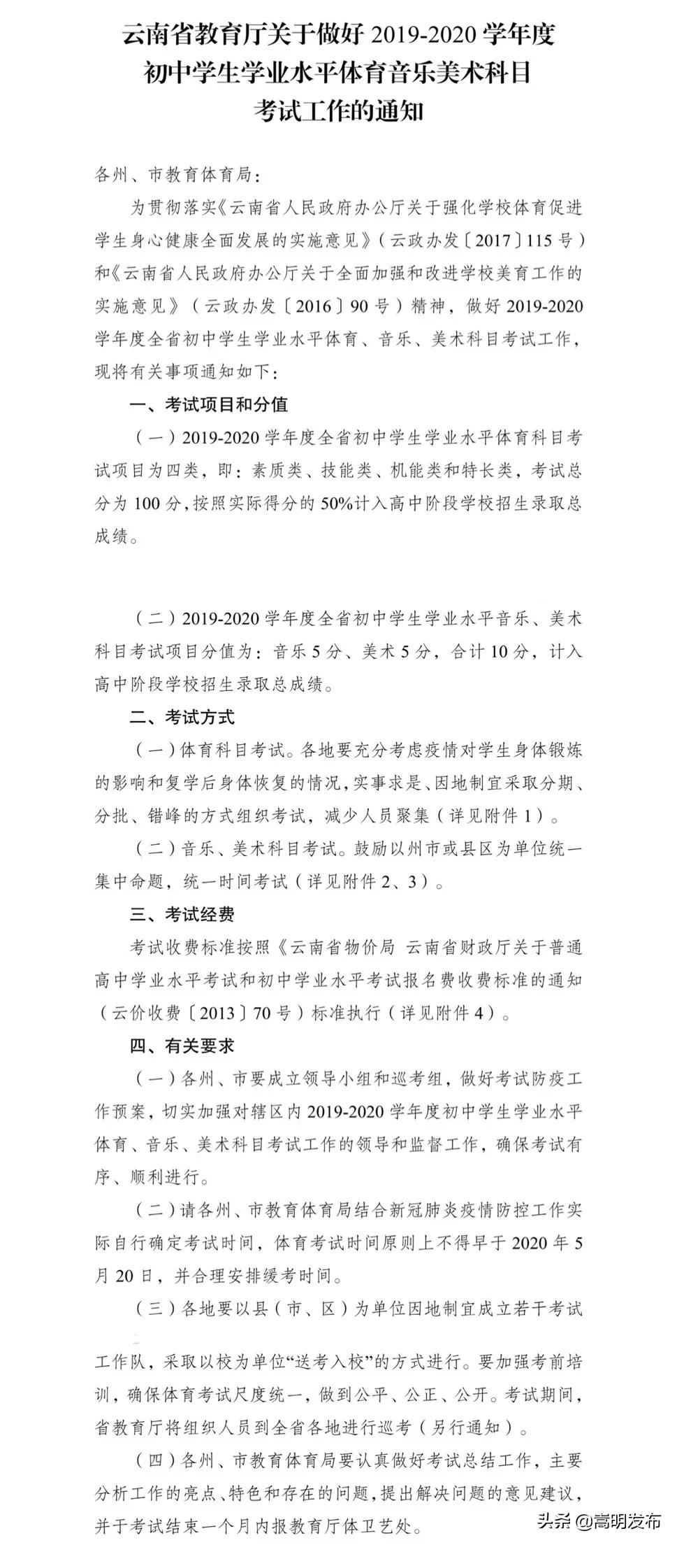 2020年云南体育中考细则,2022云南省体育中考时间