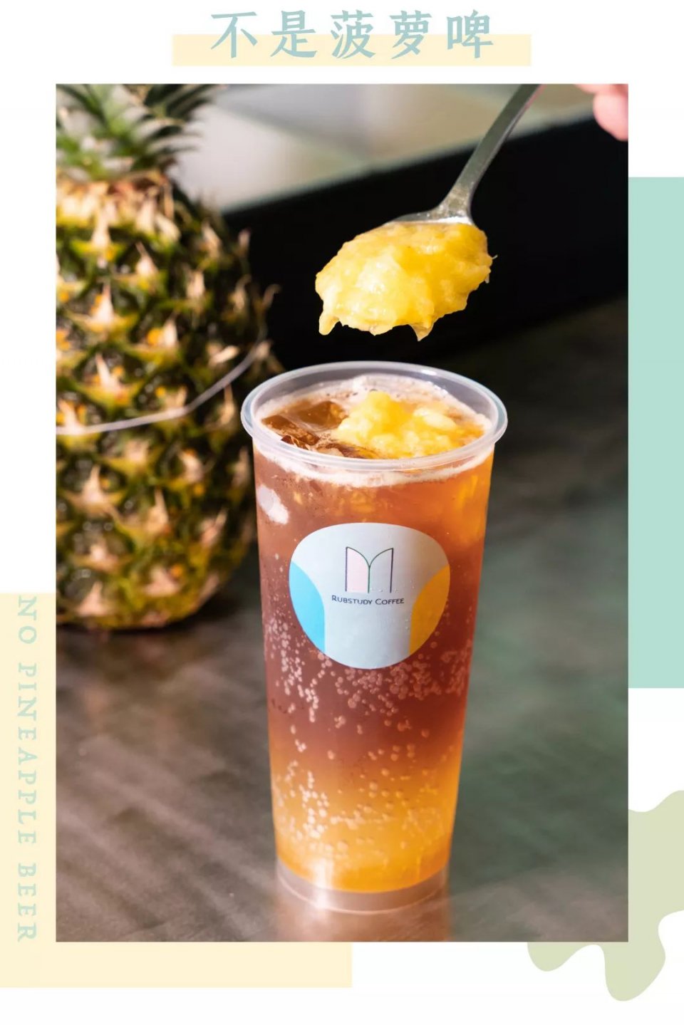 体育西「咖啡研究所」，竟对老广的菠萝啤下手了
