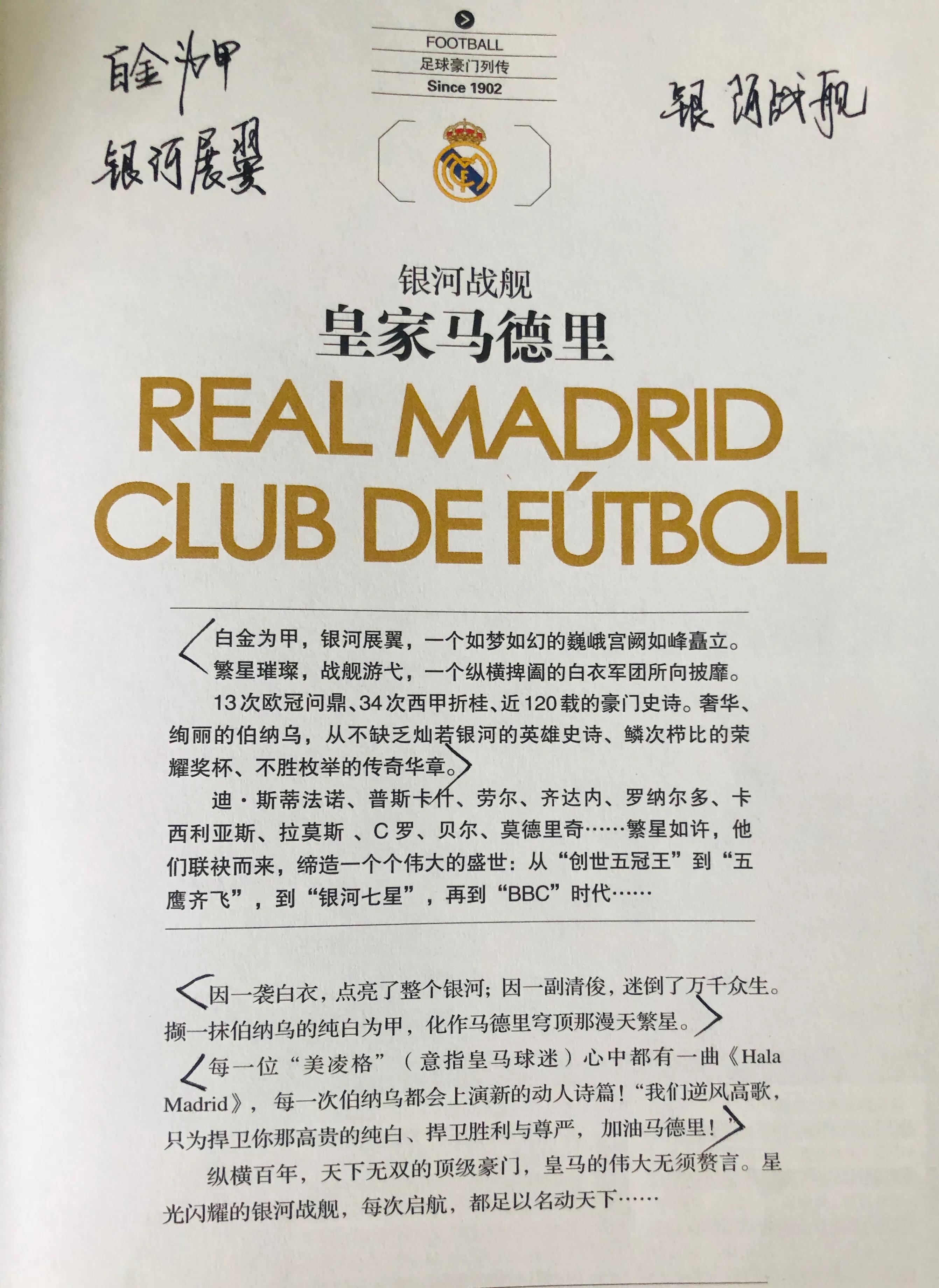 皇家马德里银河战舰德比,皇家马德里银河战舰头像