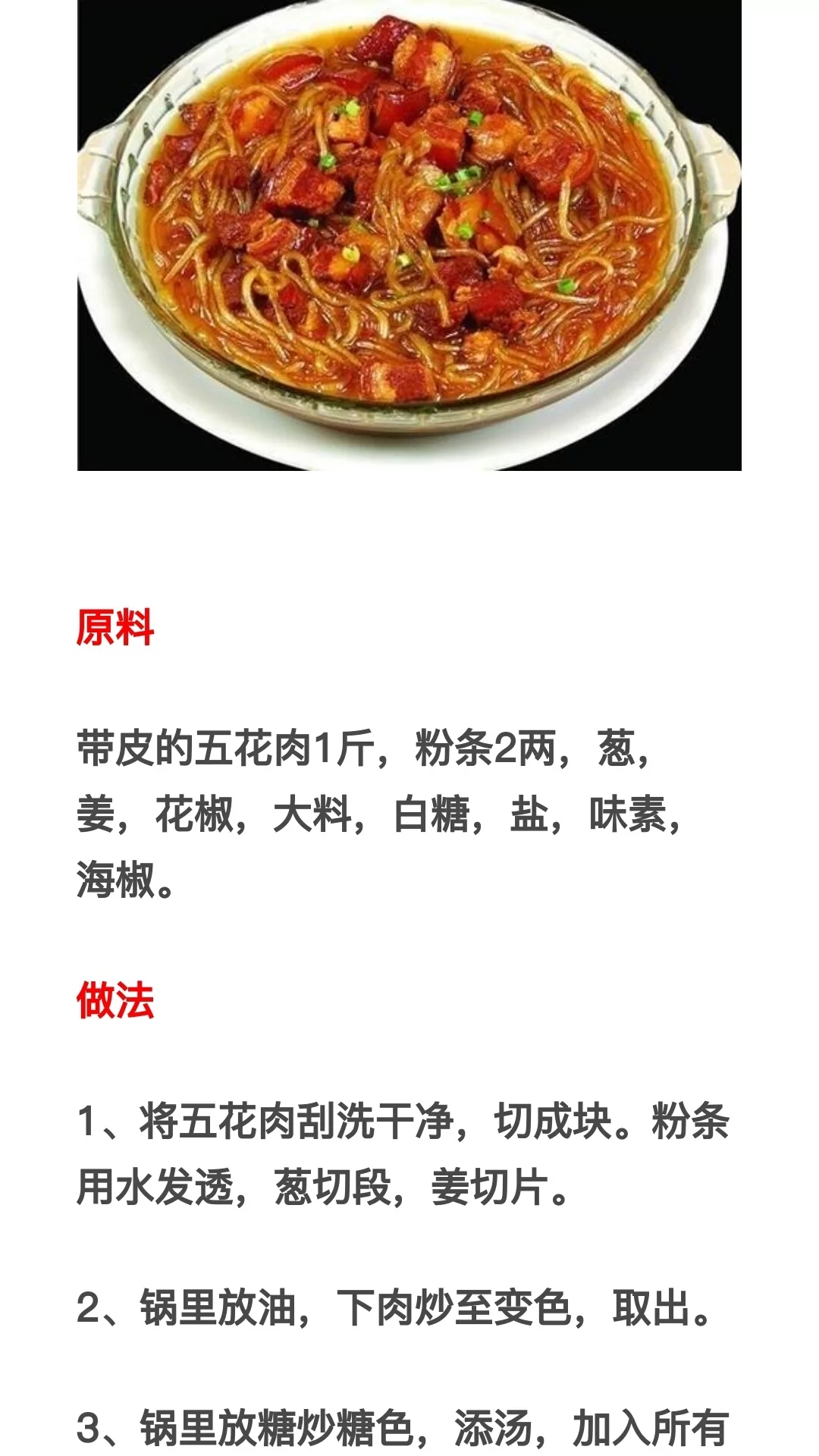 东北菜家常菜食谱,菜单食谱东北菜