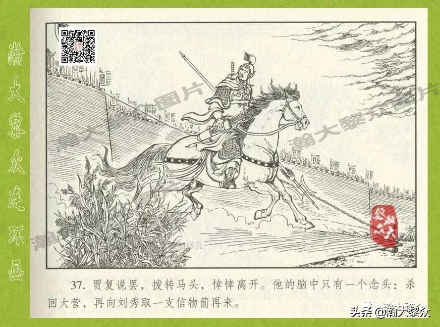 东汉演义连环画全集潼关散将,瀚大黎众连环画东汉演义43