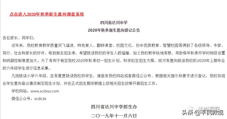 达州达一中小升初报名,达州达一中入学条件