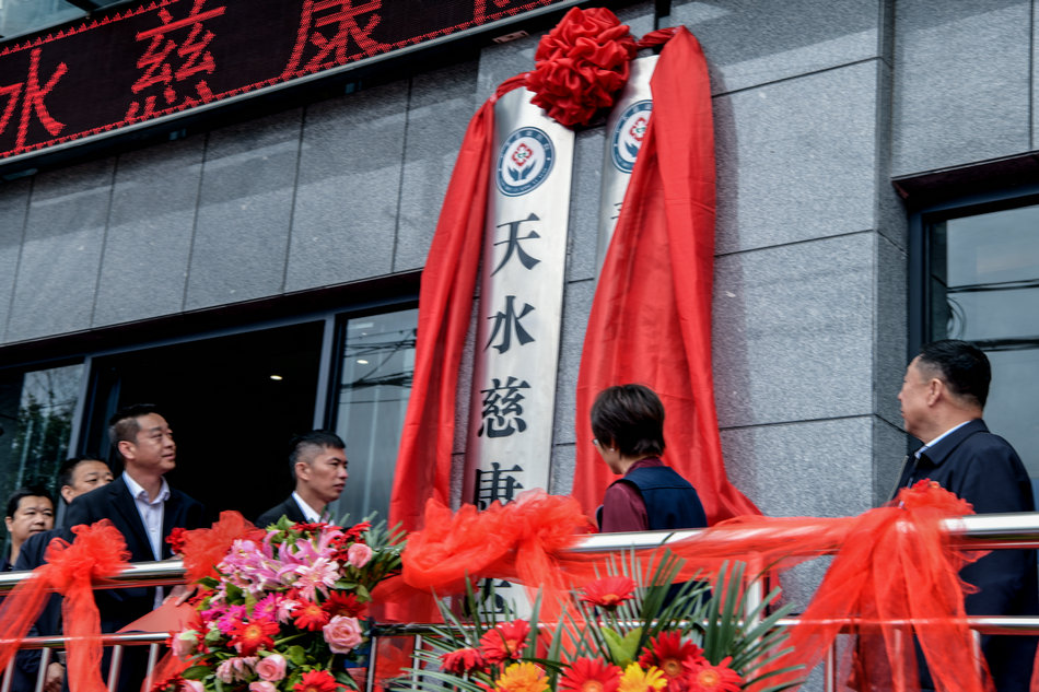 天水康复医院开业,天水慈康医院